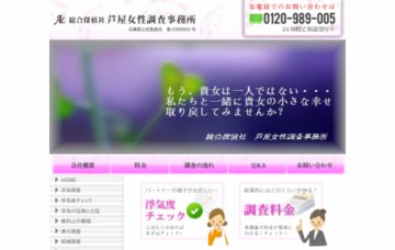 芦屋女性調査事務所神戸相談室