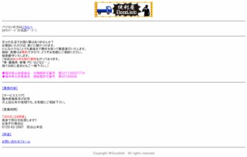 便利屋ＧｏｏｄＪｏｂ