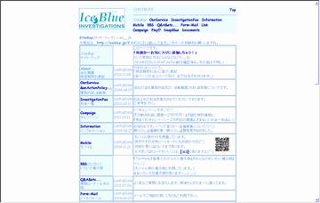 アイス・ブルー探偵社
