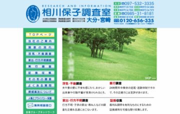 相川保子調査室大分・お客様相談センター