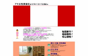 アキ女性探偵社相談センター名古屋相談室／名古屋営業所