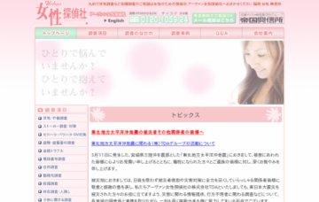 アーヴァン女性探偵社福岡本社