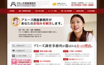 アミーズ調査事務所／札幌総合受付本社