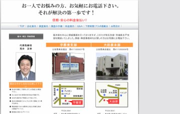 有限会社ＡＴカンパニーグループ総合探偵社ケーワン