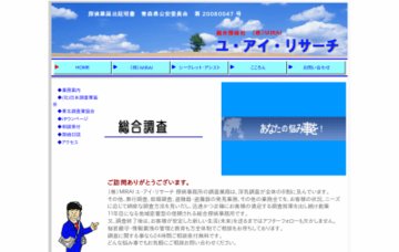 ユ・アイ・リサーチ探偵事務所