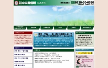 中央興信所広島本社